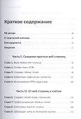 Веб-разработка. Исчерпывающее руководство - 1