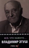 Все что нажито… - 0