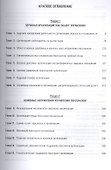 Управление человеческими ресурсами организации: Учебник. 3-е изд., перераб. и доп. - 1