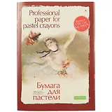 Папка для пастели «Professional», 20 листов, А3