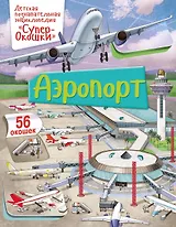 Аэропорт