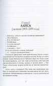 От двух до шести. Записки многодетной бабушки - 2