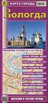 Карта города Вологда. Масштаб 1:18 000 (в 1 см 180 м)