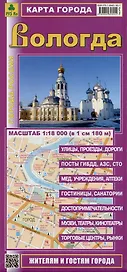 Карта города Вологда. Масштаб 1:18 000 (в 1 см 180 м)