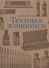 Техника Живописи