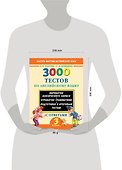 3000 тестов по английскому языку. 3 класс - 2