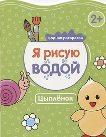 Цыплёнок