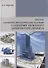 Краткое справочно-методическое пособие главному инженеру (архитектору) проекта - 0