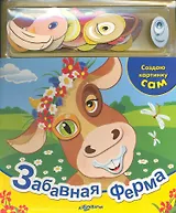 Забавная ферма