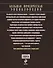 Большая юридическая энциклопедия. /Самое полное современное издание : более 2000 юридических терминов и понятий, 2-е изд., перераб. и доп. - 1