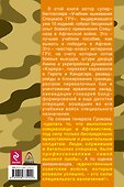 Как выжить и победить в Афгане. Боевой опыт Спецназа ГРУ - 1