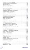 Свобода и долголетие. Пробуждение высшего "Я" - 2