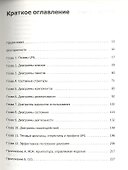 UML 2 для программистов. - 1