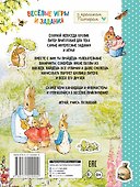 Веселые игры и задания с кроликом Питером - 1
