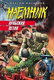 Арабская петля