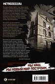 Метро 2035: Черноморье - 1