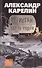 Регистан где-то рядом. Докуметальная проза. Повести и рассказы - 0
