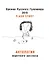 Антология короткого рассказа. Премия русского Гулливера 2015 - 0