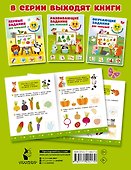 Развивающие задания для малышей. 2-3 года - 1