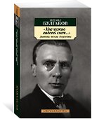 "Мне нужно видеть свет...". Дневники, письма, документы - 2