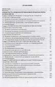 Техническое регулирование и обеспечение безопасности - 1