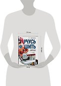 Учусь шить. Малинина Е. (Аст) - 1