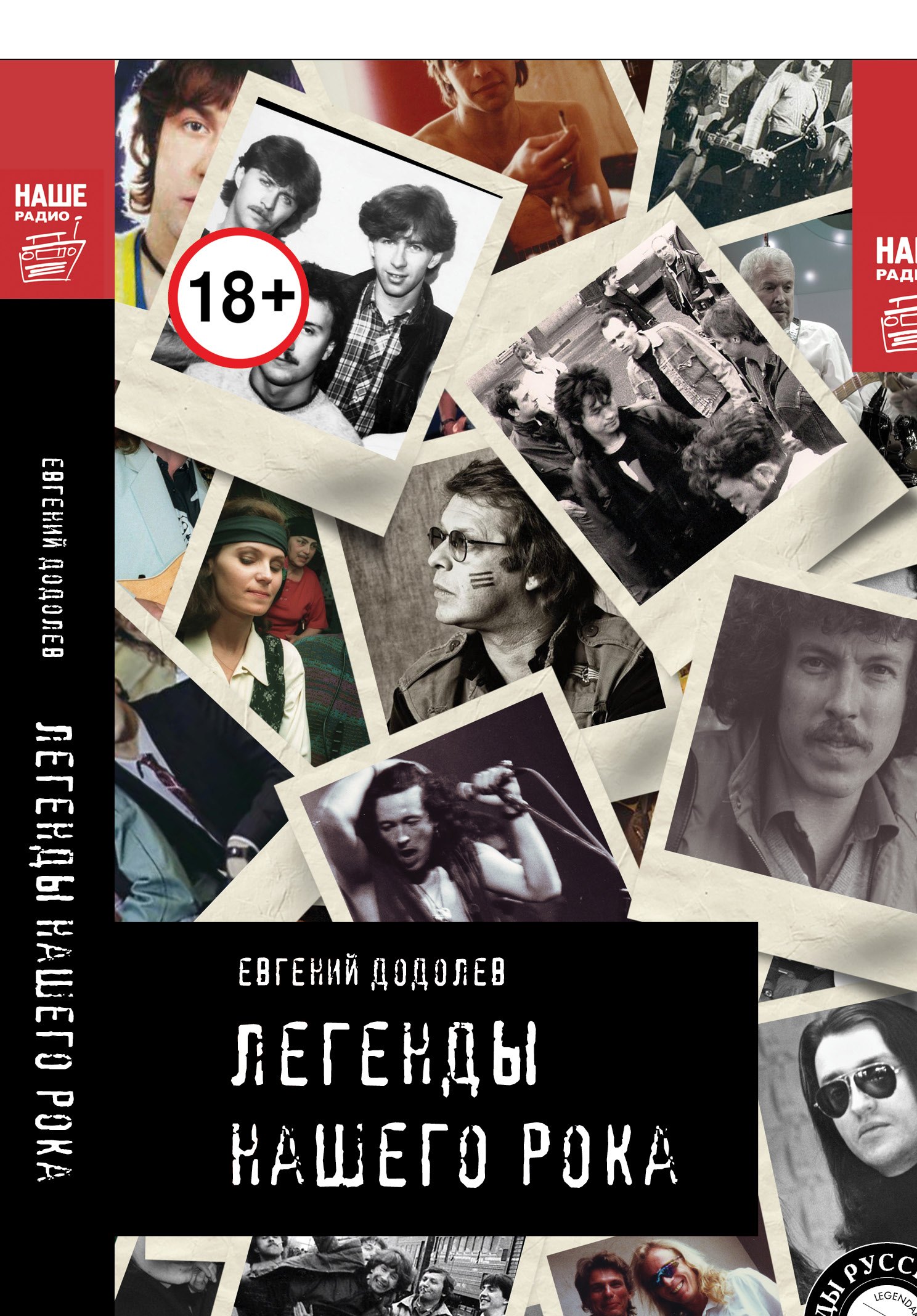 

Легенды нашего рока