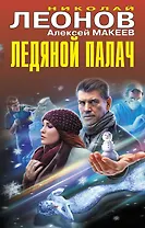 Ледяной палач