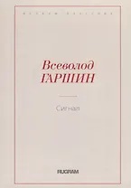 Сигнал