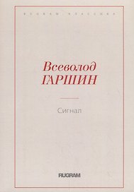 Сигнал