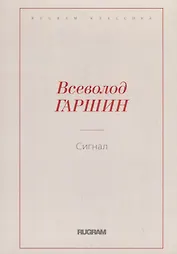 Сигнал