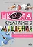 Открытые задачи. Начальная школа. Сильное мышление через открытые задачи - 0