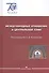 Международные отношения в Центральной Азии. События документы.  Гриф УМО. - 0