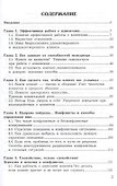 Методы работы с трудными клиентами: Учебно-практическое пособие - 1