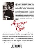 Мадемуазель Судьба - 1