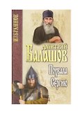 Похвала Сергию - 0