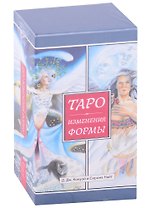 Таро Изменения Формы (81 карта)