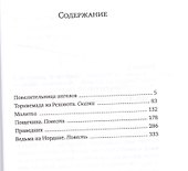 Ведьма на Иордане Повести и рассказы (ПЕЖ) Шехтер - 1