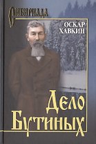 Дело Бутиных