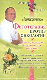 Фитотерапия против онкологии