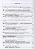 Миграционное законодательство Российской Федерации: тенденции развития и практика применения - 1