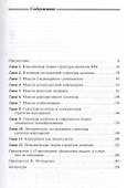 Структура капитала корпораций : Теория и практика - 1