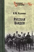 Русская Вандея - 0
