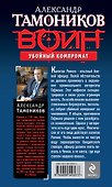 Убойный компромат : роман - 1