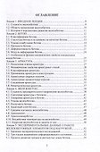 Железобетонные и каменные конструкции: учебник - 2