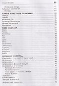 Планеты, звёзды, созвездия - 2