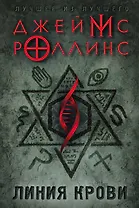 Линия крови