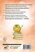 Учимся писать по точкам: алфавит и цифры - 1