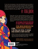 Женщины в искусстве. Перфомансы, картины и события, изменившие мир вокруг нас - 1
