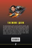 Таежное дело - 1